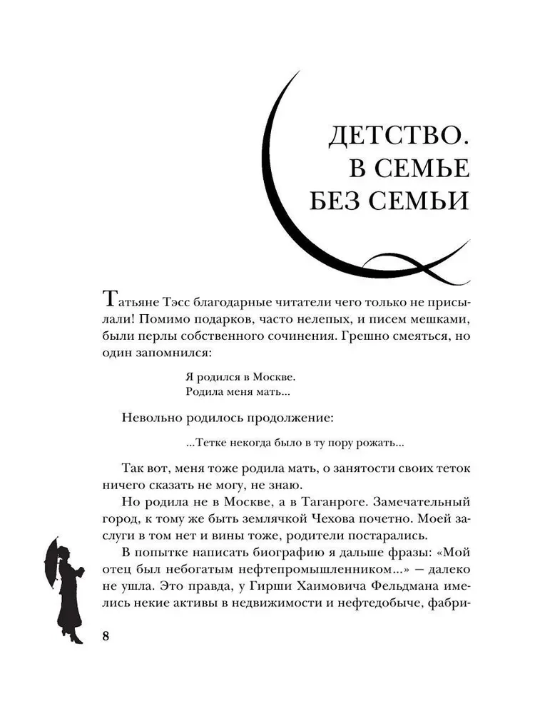 Faina Ranevskaja. Dzīve, ko stāsta pati