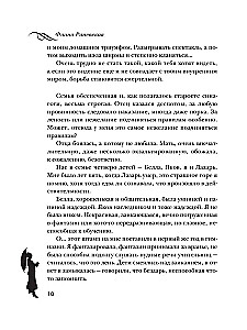 Faina Ranevskaja. Dzīve, ko stāsta pati