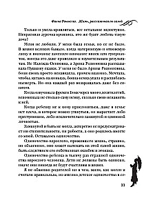 Faina Ranevskaja. Dzīve, ko stāsta pati