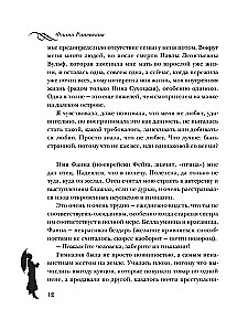 Faina Ranevskaja. Dzīve, ko stāsta pati