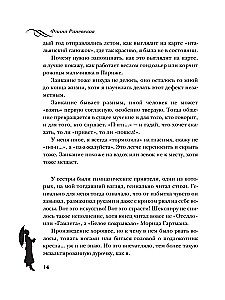 Faina Ranevskaja. Dzīve, ko stāsta pati