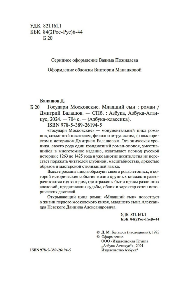 Moskva valitsejad. Noorem poeg