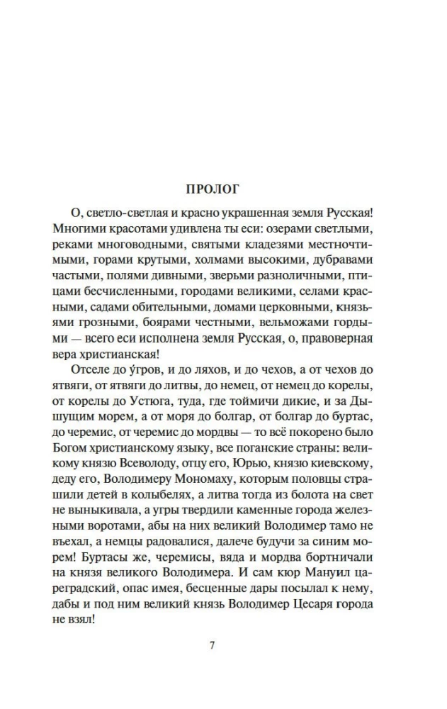 Władcy Moskwy. Młodszy syn