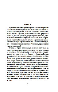Władcy Moskwy. Młodszy syn