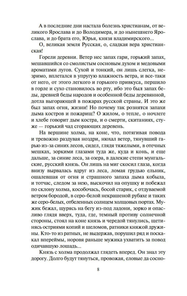 Władcy Moskwy. Młodszy syn