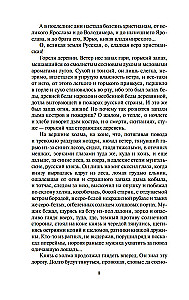 Władcy Moskwy. Młodszy syn