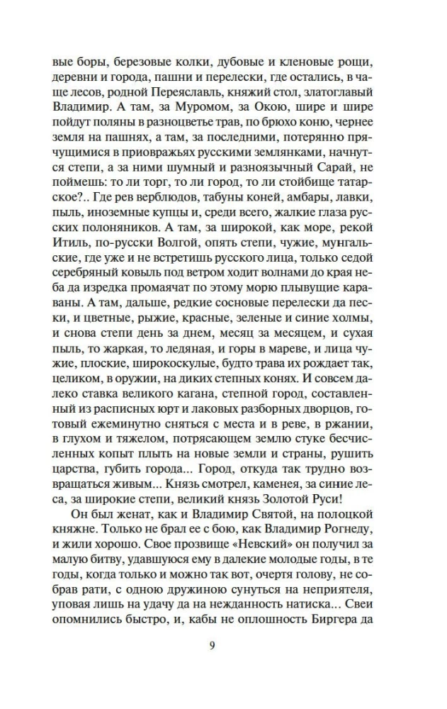 Moskva valitsejad. Noorem poeg