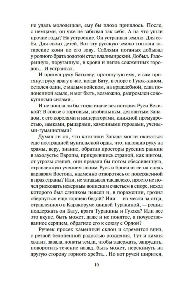 Moskva valitsejad. Noorem poeg