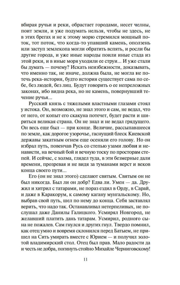 Moskva valitsejad. Noorem poeg