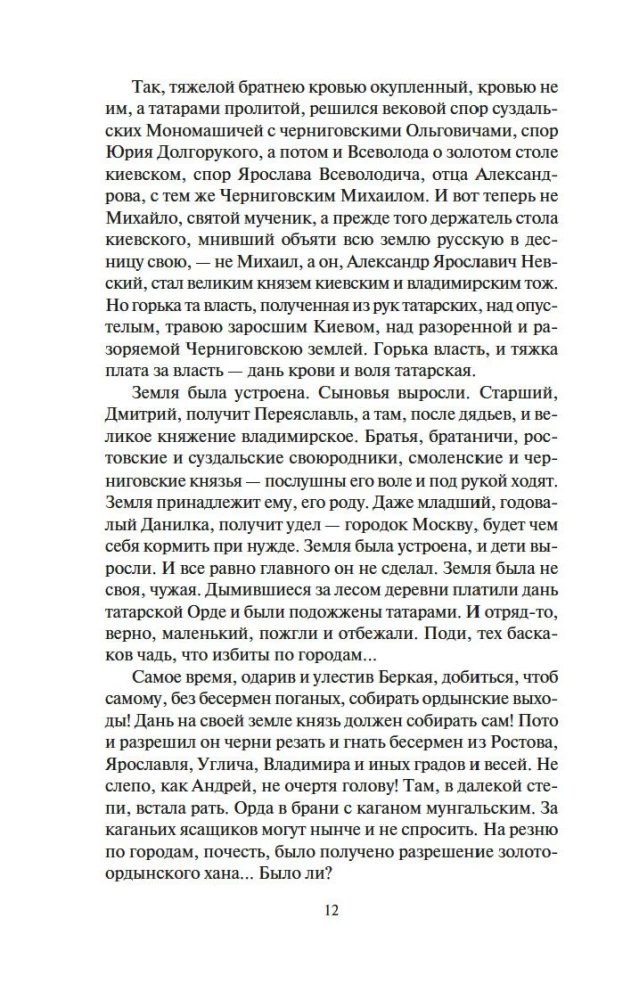 Moskva valitsejad. Noorem poeg