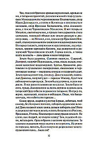 Moskva valitsejad. Noorem poeg