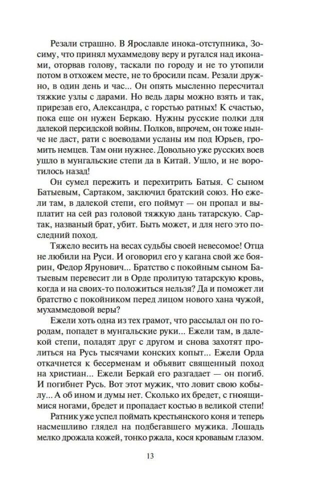 Władcy Moskwy. Młodszy syn