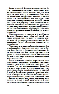 Władcy Moskwy. Młodszy syn