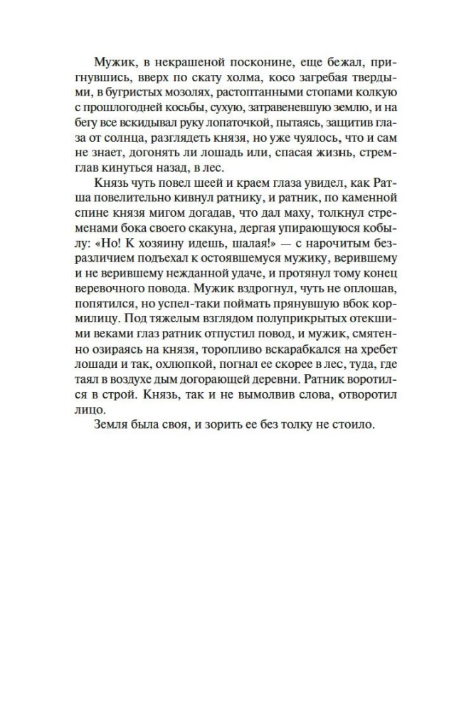 Władcy Moskwy. Młodszy syn