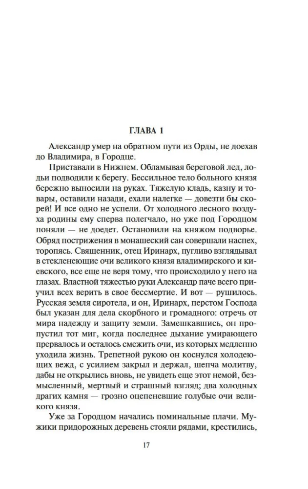 Moskva valitsejad. Noorem poeg