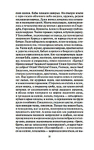 Władcy Moskwy. Młodszy syn