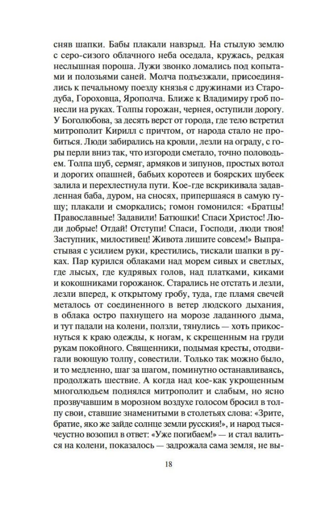 Moskva valitsejad. Noorem poeg