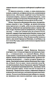 Władcy Moskwy. Młodszy syn