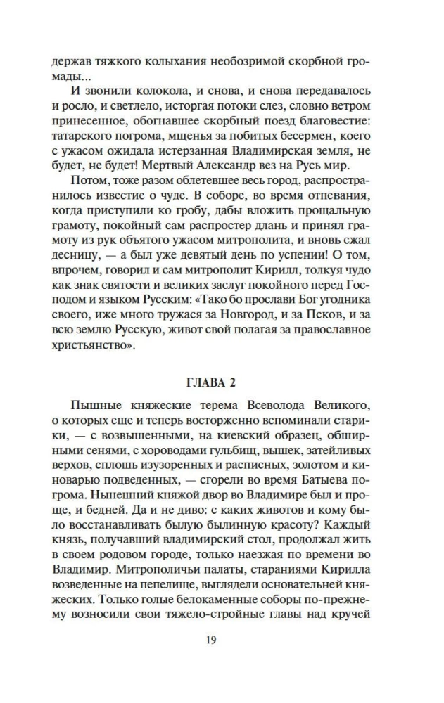 Moskva valitsejad. Noorem poeg