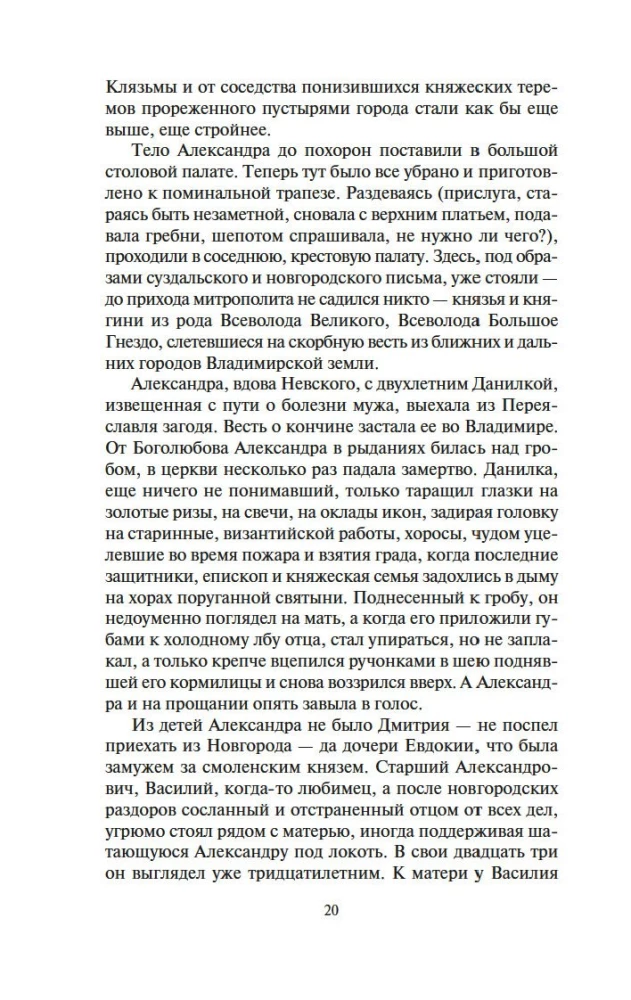 Moskva valitsejad. Noorem poeg