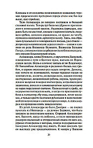 Moskva valitsejad. Noorem poeg