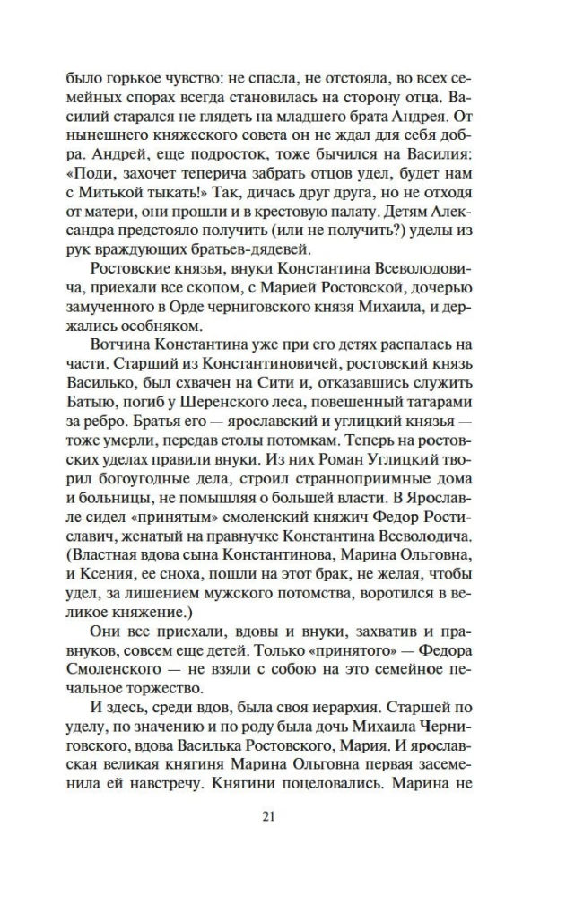 Moskva valitsejad. Noorem poeg
