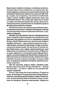 Moskva valitsejad. Noorem poeg