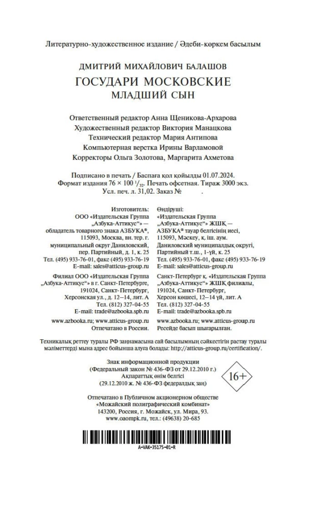 Władcy Moskwy. Młodszy syn