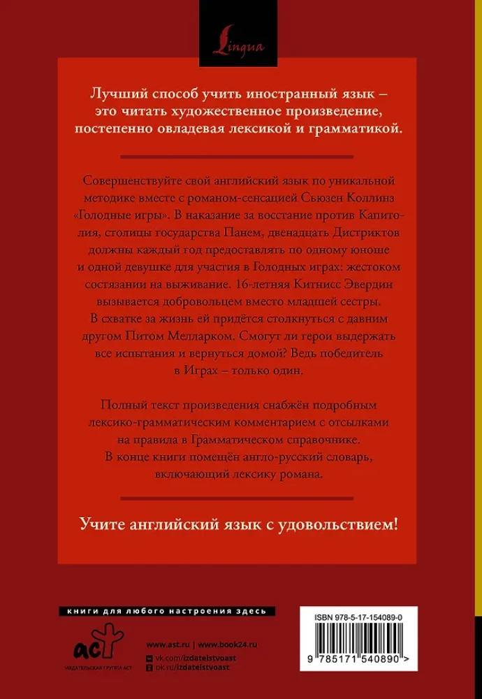 Izsalku spēles = The Hunger Games: lasām oriģinālā ar komentāru