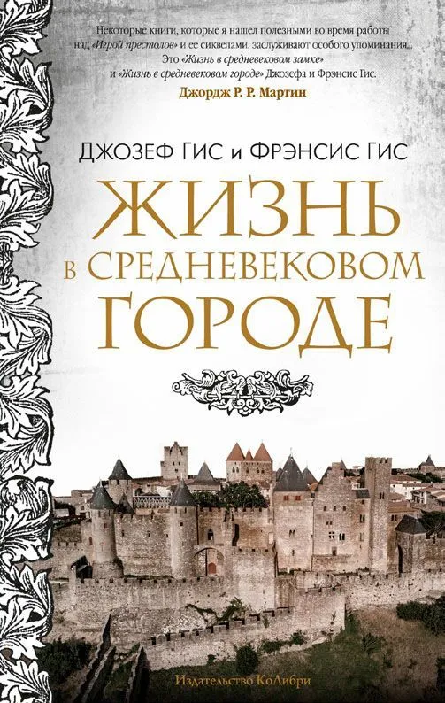 Life in a Medieval City