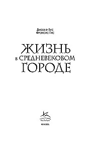 Elu keskaegses linnas
