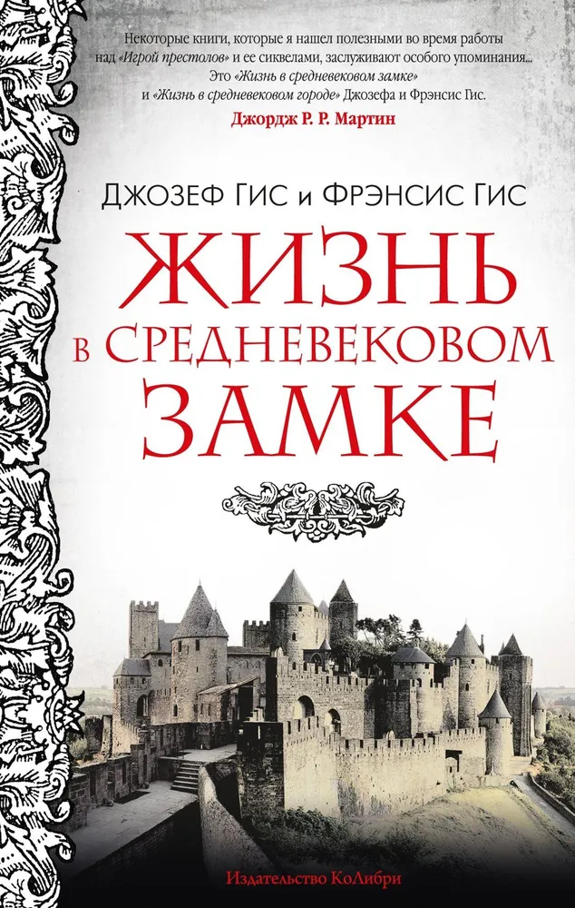 Life in a Medieval Castle