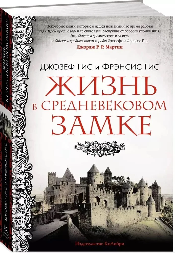Elu keskaegses lossis