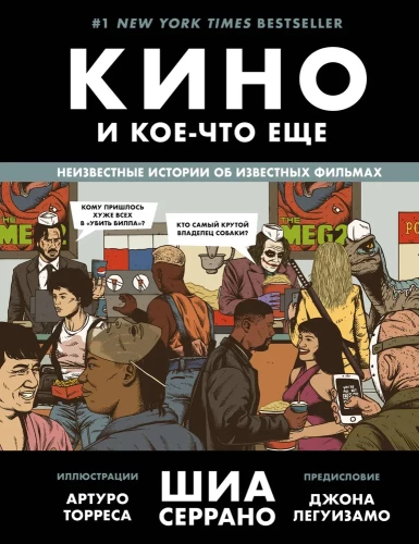 Kino ja mõned muud asjad. tundmatud lood tuntud filmidest