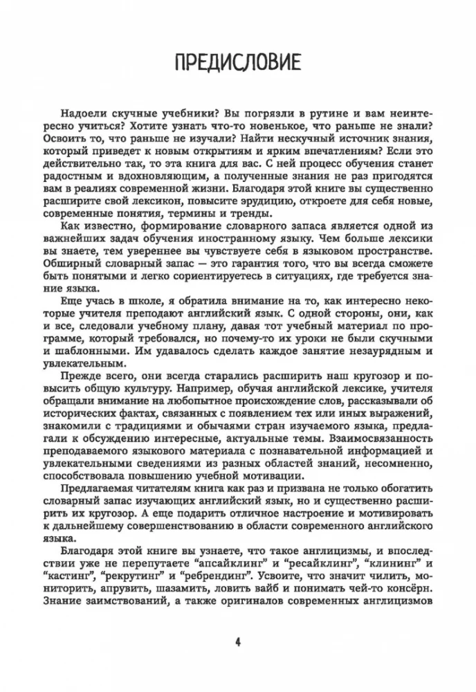 Angļu valoda ir modē. Top tēmas tiem, kas ir lietas kursā. Mācību grāmata angļu valodā