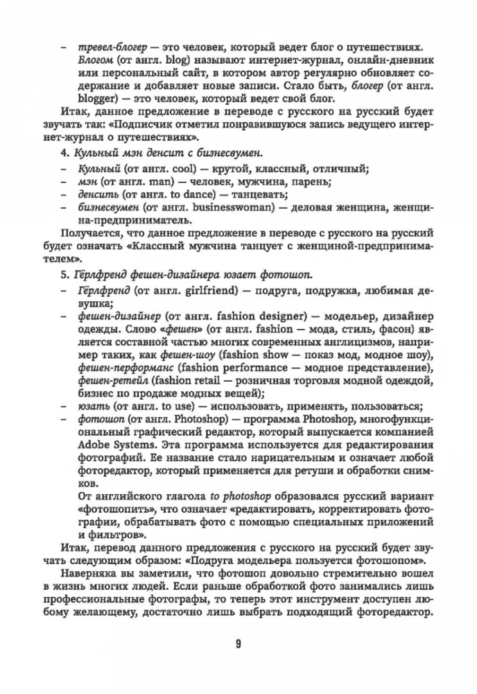 Angļu valoda ir modē. Top tēmas tiem, kas ir lietas kursā. Mācību grāmata angļu valodā