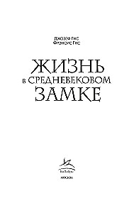Elu keskaegses lossis