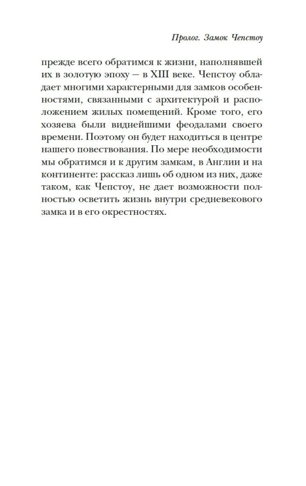 Elu keskaegses lossis