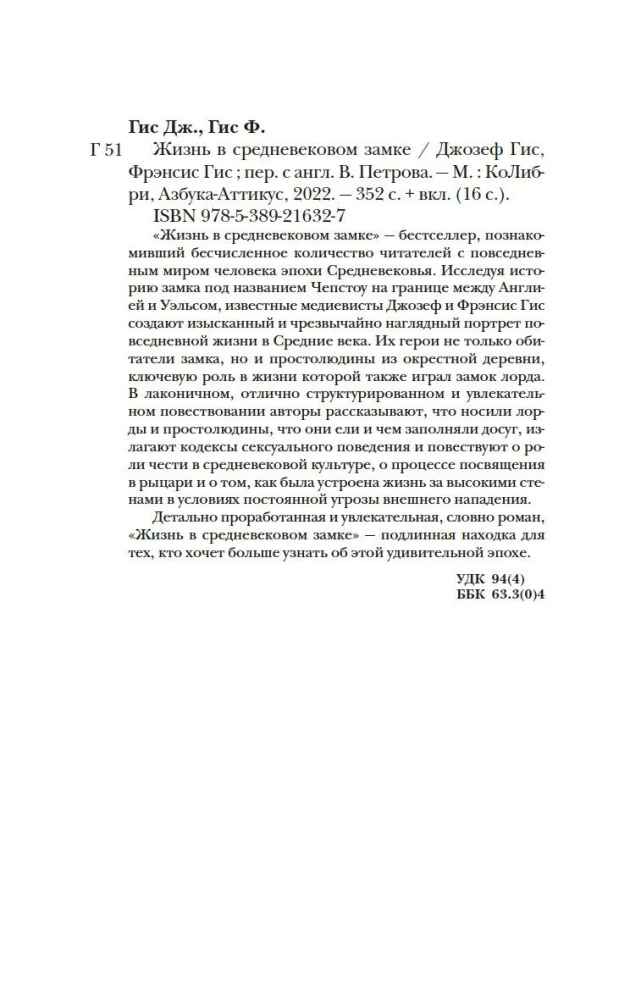 Elu keskaegses lossis