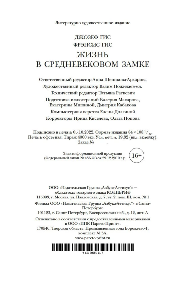 Elu keskaegses lossis