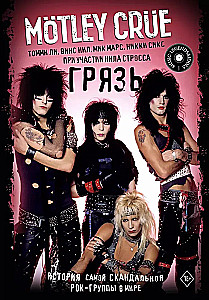 Motley Crue. Dirt. The Story of the Most Scandalous Rock Band in the World