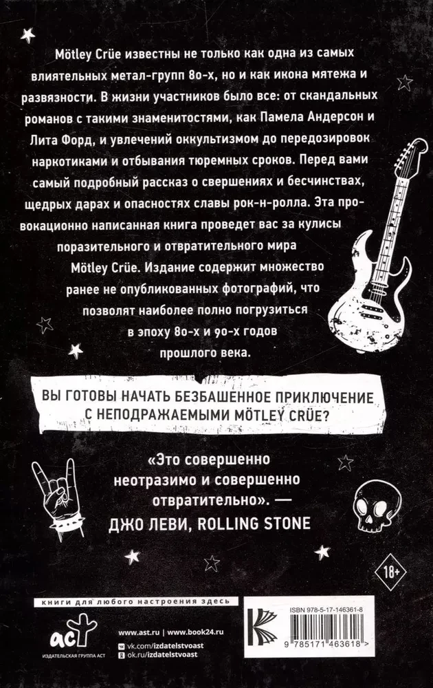 Motley Crue. Dirt. The Story of the Most Scandalous Rock Band in the World