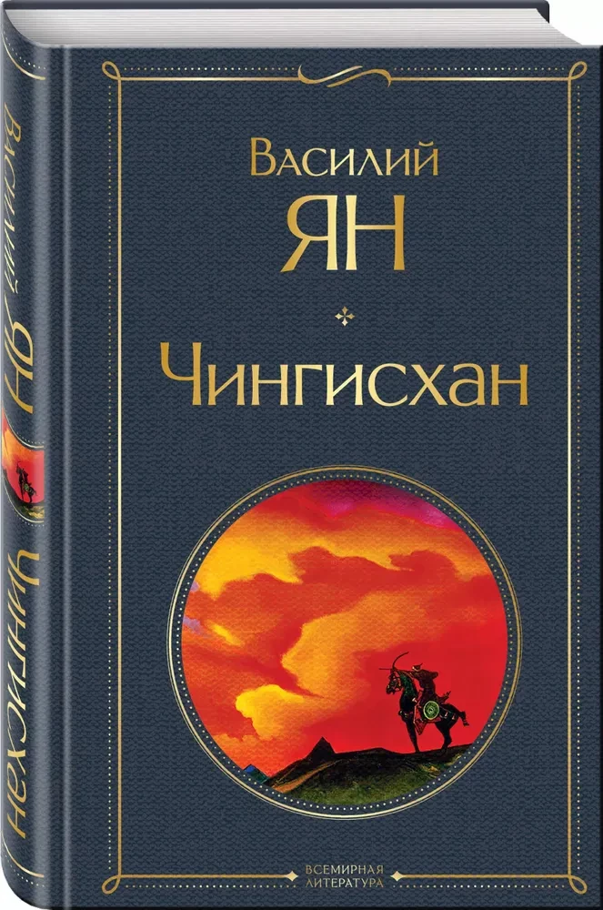 Tšingis-khaan