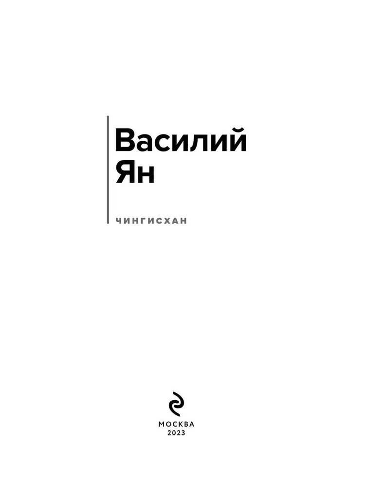 Tšingis-khaan