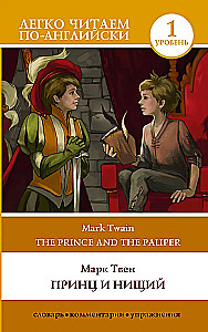 Książę i żebrak. Poziom 1 = The Prince and the Pauper