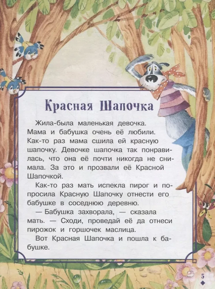 Czytamy po angielsku. Najlepsze bajki