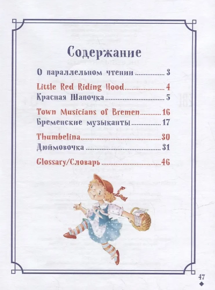 Czytamy po angielsku. Najlepsze bajki