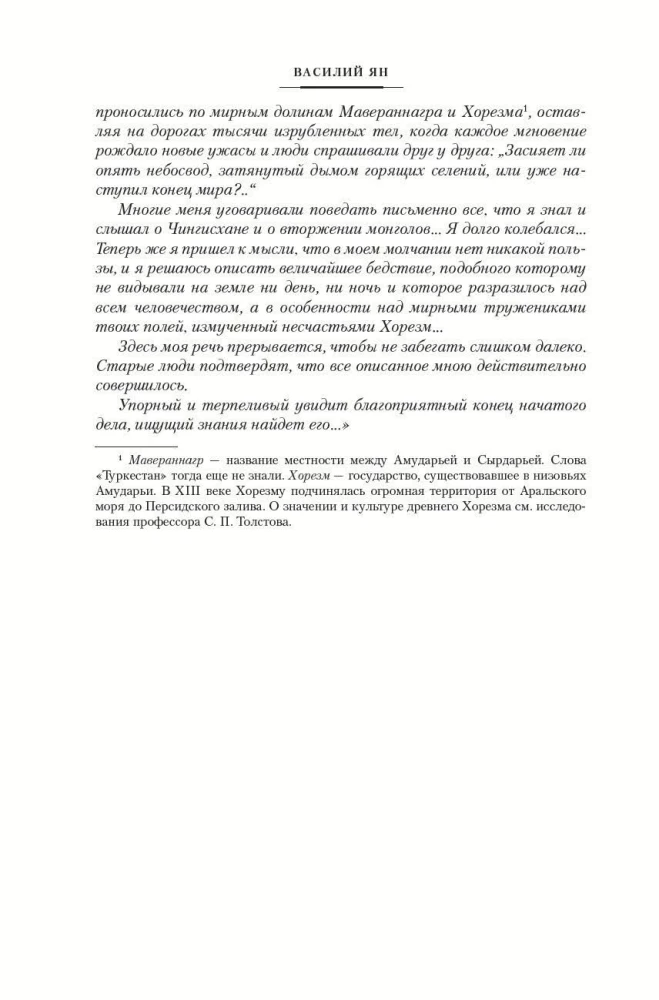 Трилогия - Чингисхан. Батый. К последнему морю