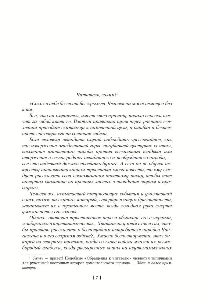 Трилогия - Чингисхан. Батый. К последнему морю