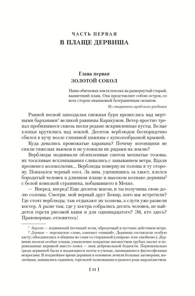 Трилогия - Чингисхан. Батый. К последнему морю